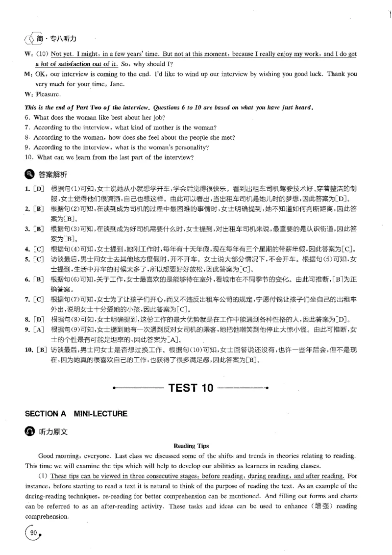 星火专八听力1000题解析_英语专八真题c_专八版本1(优先学)_专八各类练习(赠送资料)_星火专八练习_专八听力1000题