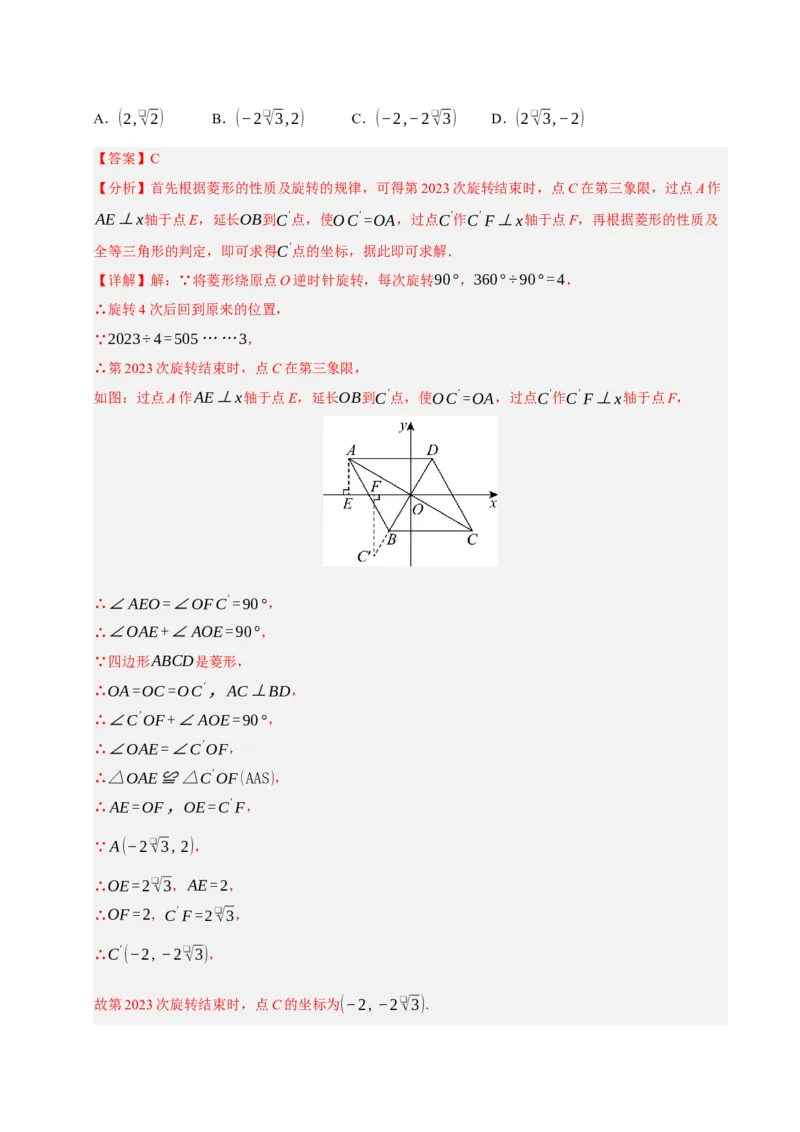 专题03旋转3知识&8题型&3易错&3方法清单（期中知识清单）（教师版）_人教版数学九年级上册_版本二_九年级数学上册（人教版）_期末专项复习-U276_期中总复习
