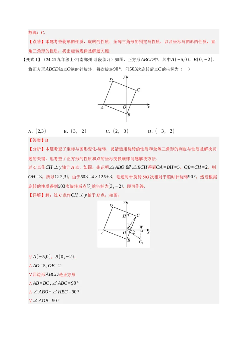 专题03旋转3知识&8题型&3易错&3方法清单（期中知识清单）（教师版）_人教版数学九年级上册_版本二_九年级数学上册（人教版）_期末专项复习-U276_期中总复习