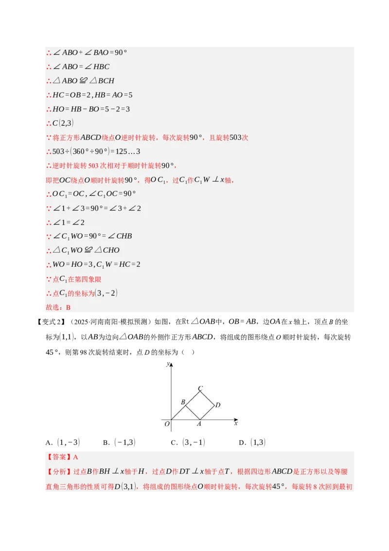 专题03旋转3知识&8题型&3易错&3方法清单（期中知识清单）（教师版）_人教版数学九年级上册_版本二_九年级数学上册（人教版）_期末专项复习-U276_期中总复习