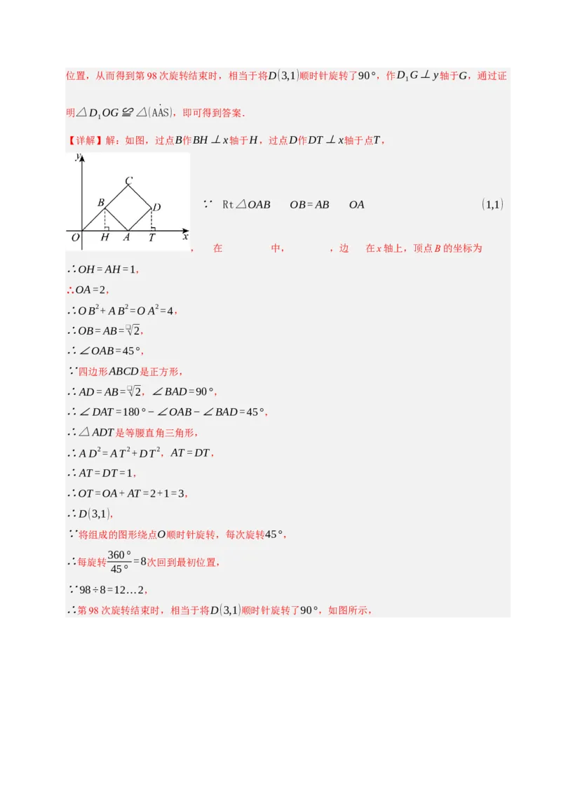 专题03旋转3知识&8题型&3易错&3方法清单（期中知识清单）（教师版）_人教版数学九年级上册_版本二_九年级数学上册（人教版）_期末专项复习-U276_期中总复习