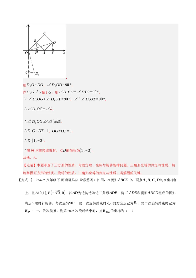 专题03旋转3知识&8题型&3易错&3方法清单（期中知识清单）（教师版）_人教版数学九年级上册_版本二_九年级数学上册（人教版）_期末专项复习-U276_期中总复习