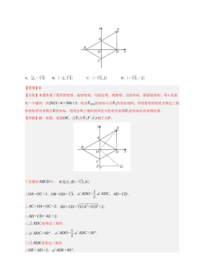 专题03旋转3知识&8题型&3易错&3方法清单（期中知识清单）（教师版）_人教版数学九年级上册_版本二_九年级数学上册（人教版）_期末专项复习-U276_期中总复习