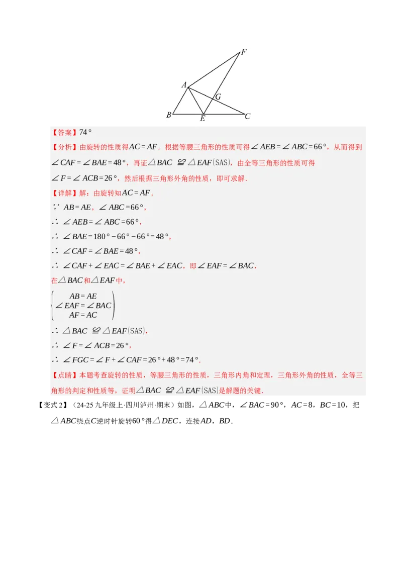 专题03旋转3知识&8题型&3易错&3方法清单（期中知识清单）（教师版）_人教版数学九年级上册_版本二_九年级数学上册（人教版）_期末专项复习-U276_期中总复习