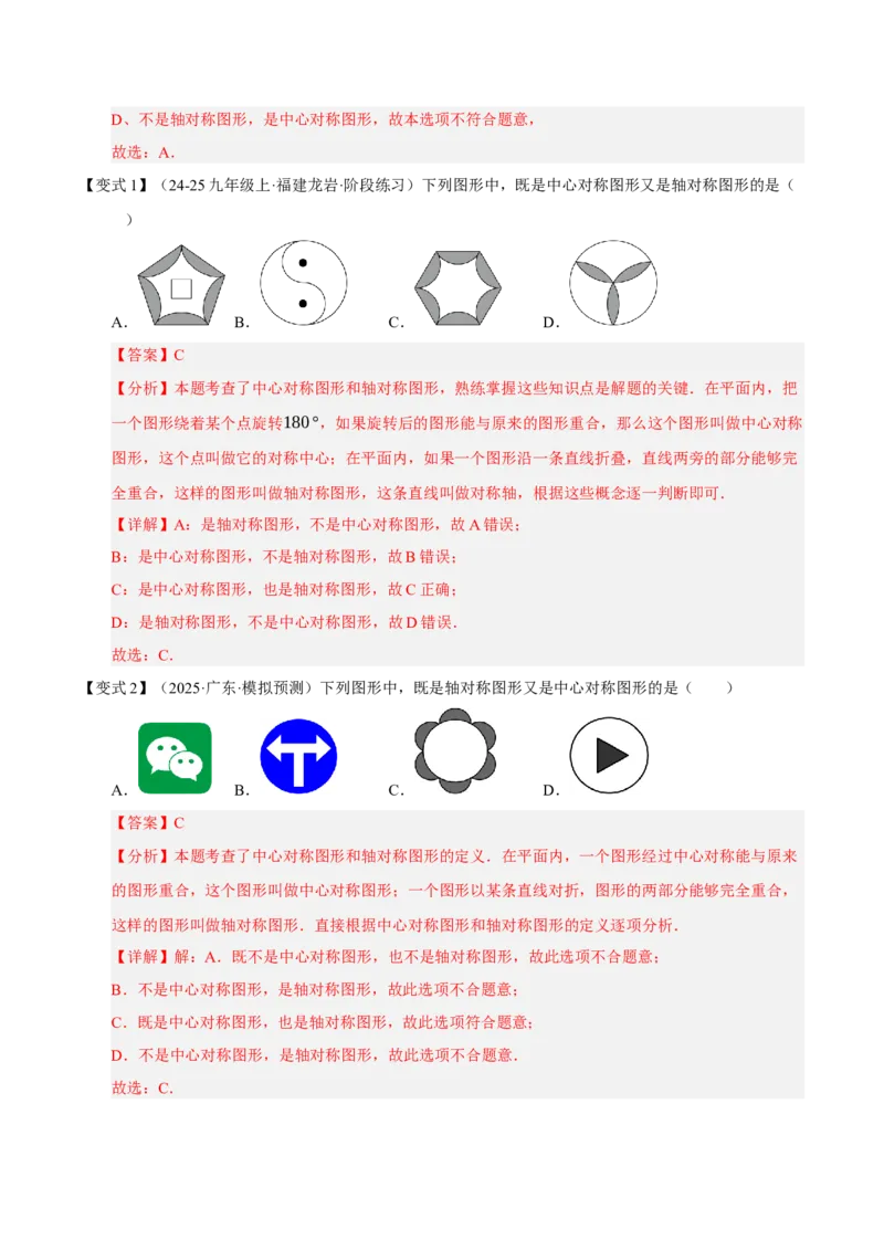 专题03旋转3知识&8题型&3易错&3方法清单（期中知识清单）（教师版）_人教版数学九年级上册_版本二_九年级数学上册（人教版）_期末专项复习-U276_期中总复习