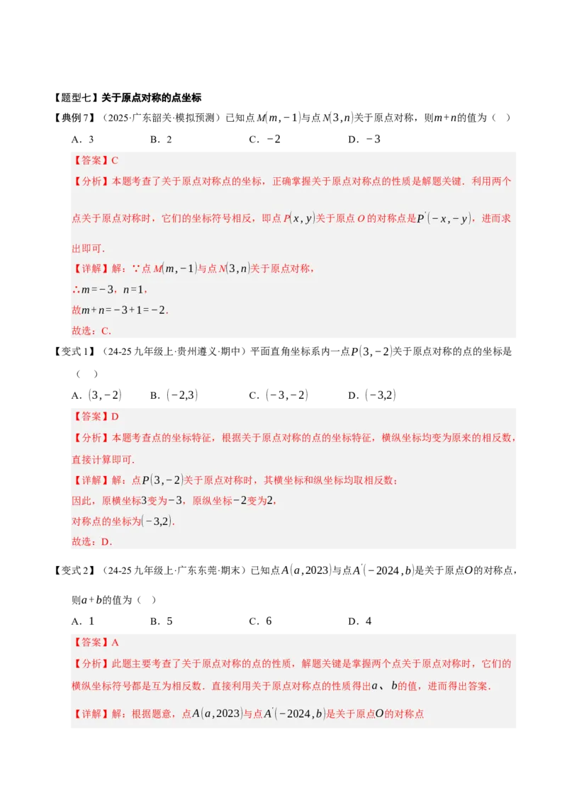 专题03旋转3知识&8题型&3易错&3方法清单（期中知识清单）（教师版）_人教版数学九年级上册_版本二_九年级数学上册（人教版）_期末专项复习-U276_期中总复习