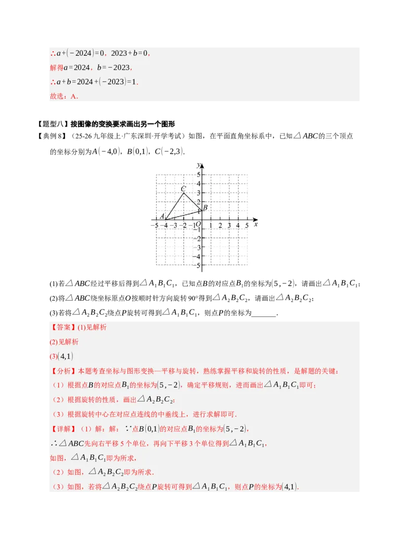 专题03旋转3知识&8题型&3易错&3方法清单（期中知识清单）（教师版）_人教版数学九年级上册_版本二_九年级数学上册（人教版）_期末专项复习-U276_期中总复习