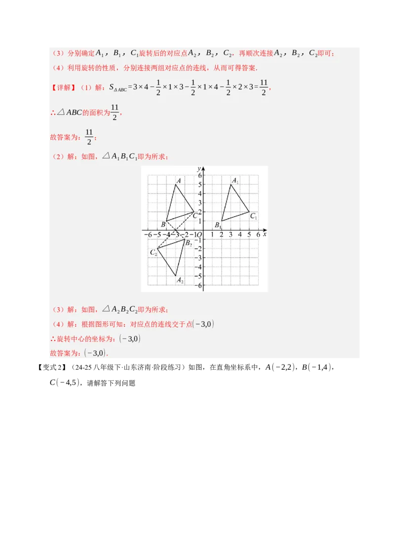 专题03旋转3知识&8题型&3易错&3方法清单（期中知识清单）（教师版）_人教版数学九年级上册_版本二_九年级数学上册（人教版）_期末专项复习-U276_期中总复习
