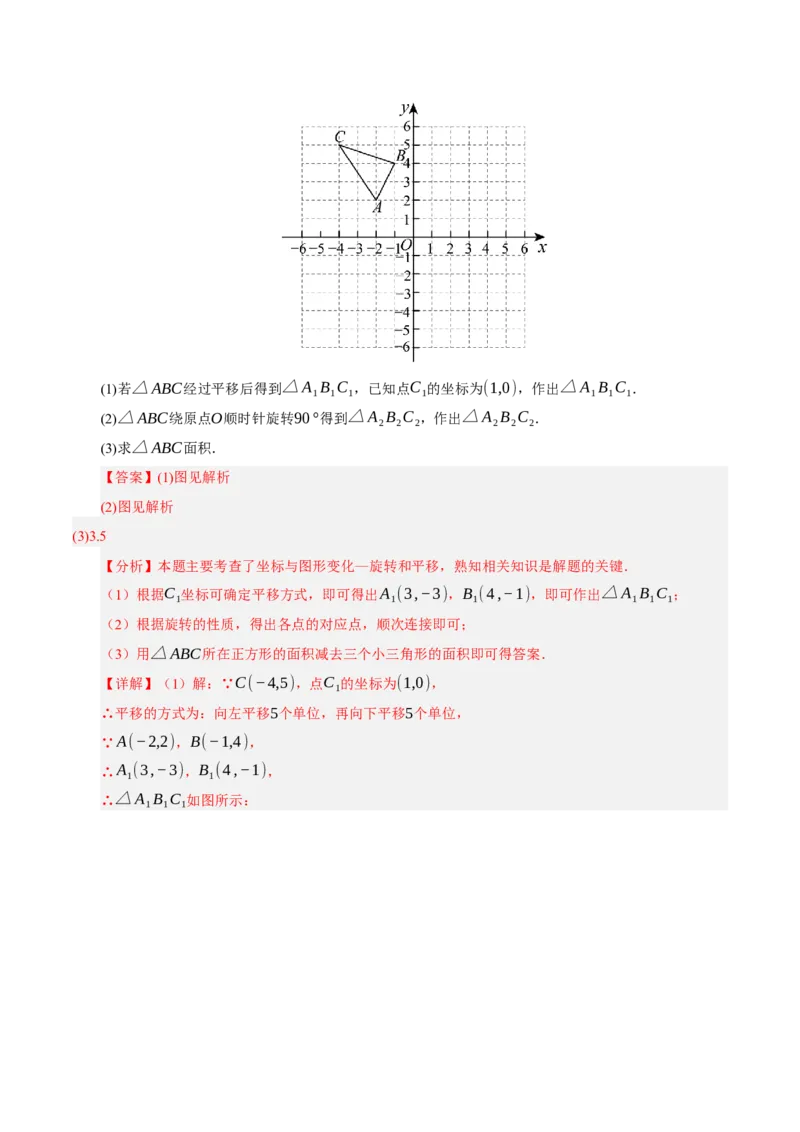 专题03旋转3知识&8题型&3易错&3方法清单（期中知识清单）（教师版）_人教版数学九年级上册_版本二_九年级数学上册（人教版）_期末专项复习-U276_期中总复习
