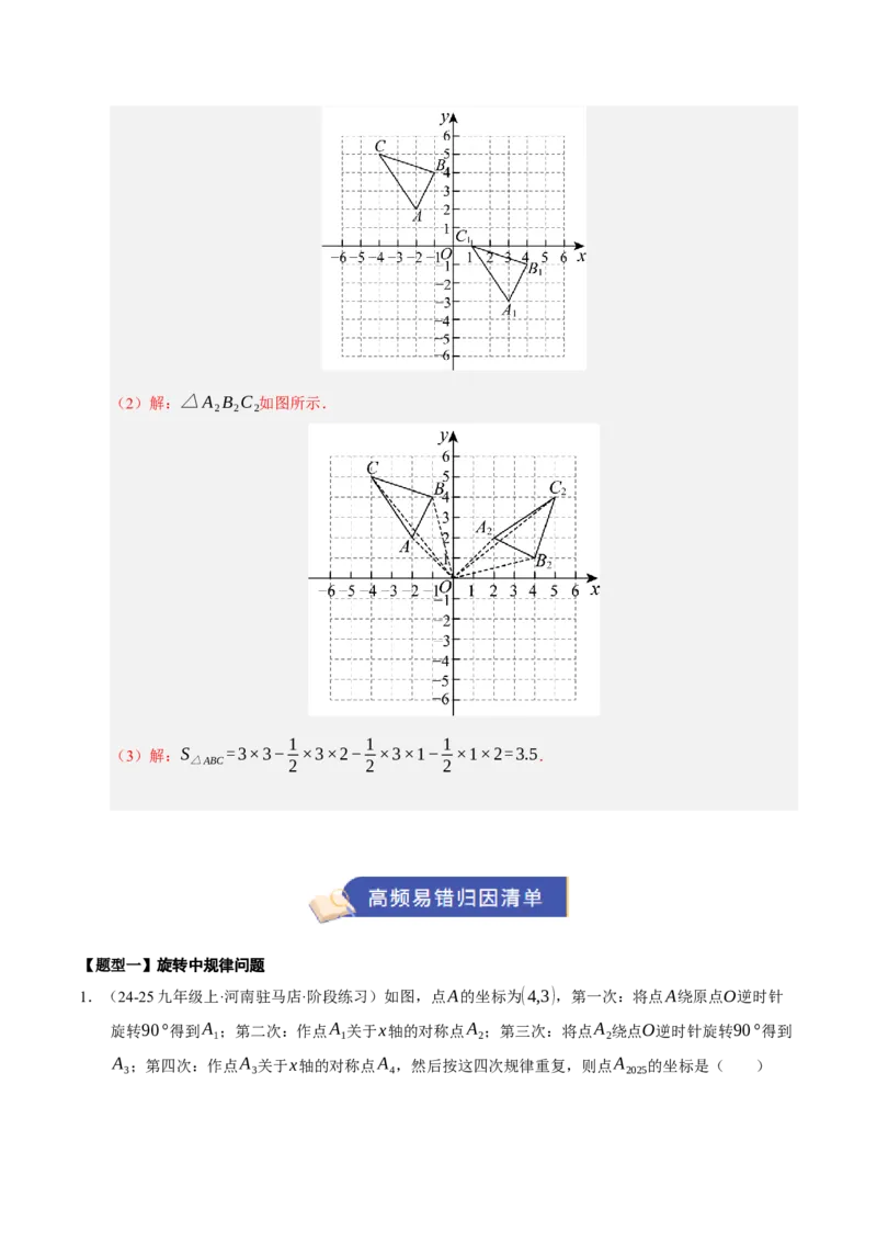 专题03旋转3知识&8题型&3易错&3方法清单（期中知识清单）（教师版）_人教版数学九年级上册_版本二_九年级数学上册（人教版）_期末专项复习-U276_期中总复习