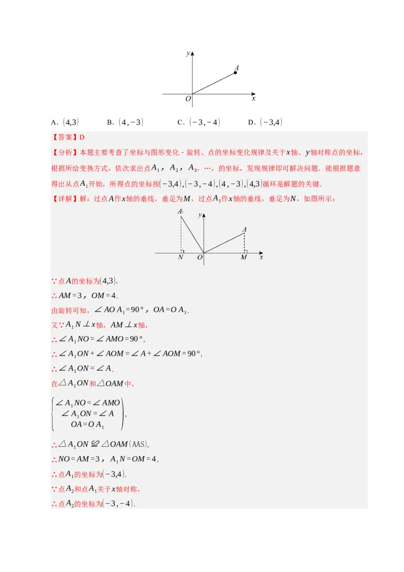 专题03旋转3知识&8题型&3易错&3方法清单（期中知识清单）（教师版）_人教版数学九年级上册_版本二_九年级数学上册（人教版）_期末专项复习-U276_期中总复习