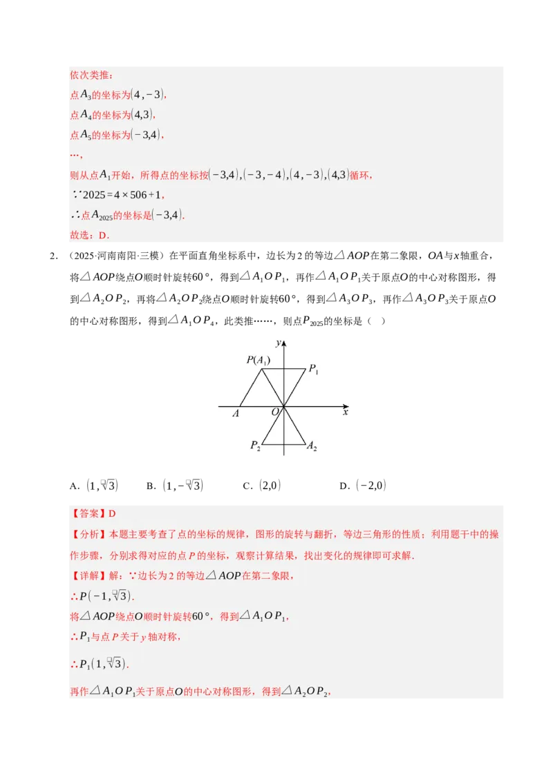 专题03旋转3知识&8题型&3易错&3方法清单（期中知识清单）（教师版）_人教版数学九年级上册_版本二_九年级数学上册（人教版）_期末专项复习-U276_期中总复习