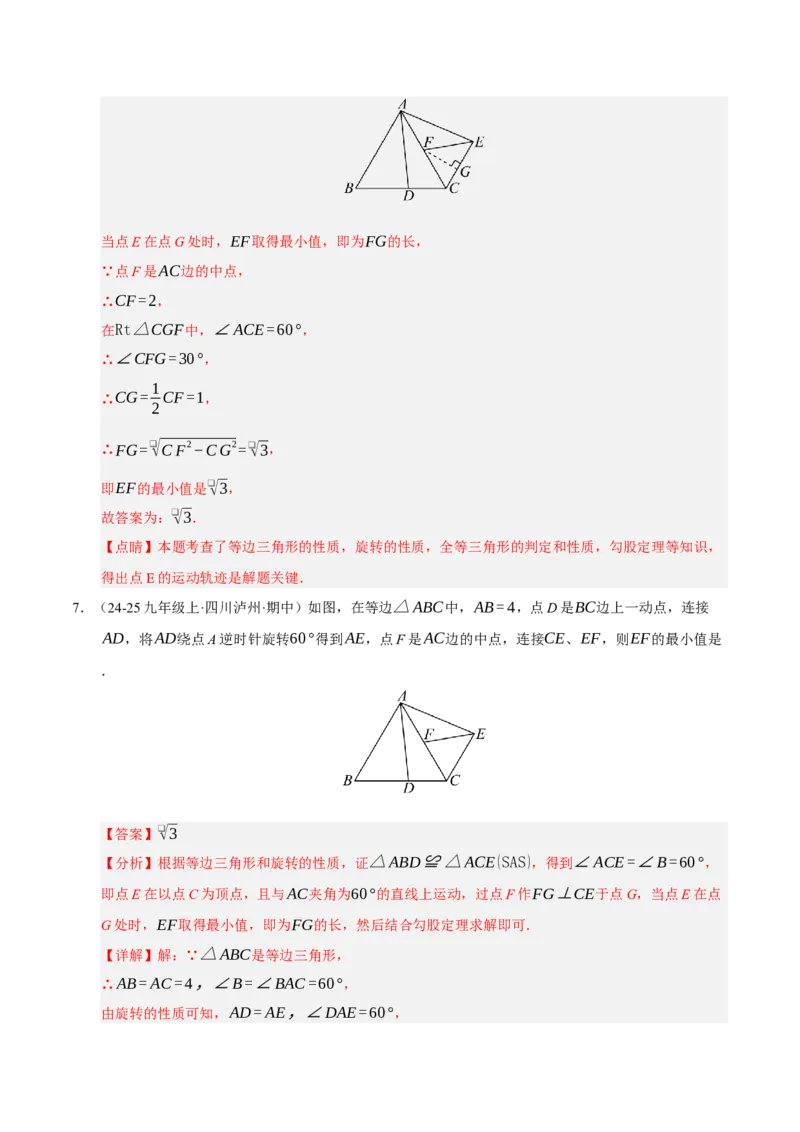 专题03旋转3知识&8题型&3易错&3方法清单（期中知识清单）（教师版）_人教版数学九年级上册_版本二_九年级数学上册（人教版）_期末专项复习-U276_期中总复习