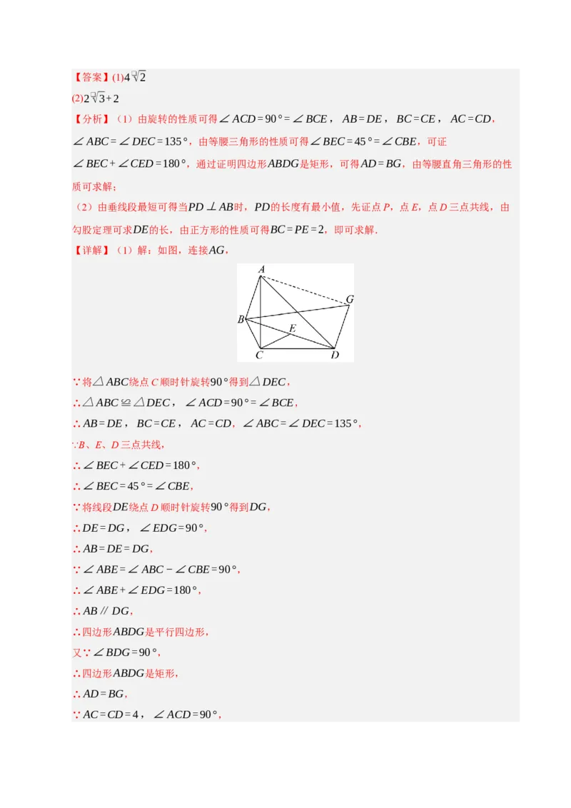 专题03旋转3知识&8题型&3易错&3方法清单（期中知识清单）（教师版）_人教版数学九年级上册_版本二_九年级数学上册（人教版）_期末专项复习-U276_期中总复习