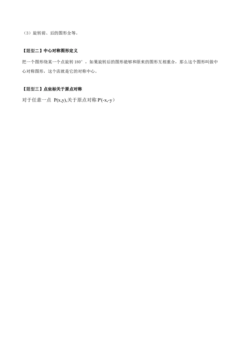 专题03旋转3知识&8题型&3易错&3方法清单（期中知识清单）（教师版）_人教版数学九年级上册_版本二_九年级数学上册（人教版）_期末专项复习-U276_期中总复习
