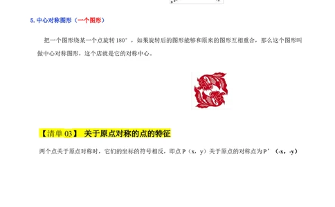 专题03旋转3知识&8题型&3易错&3方法清单（期中知识清单）（教师版）_人教版数学九年级上册_版本二_九年级数学上册（人教版）_期末专项复习-U276_期中总复习