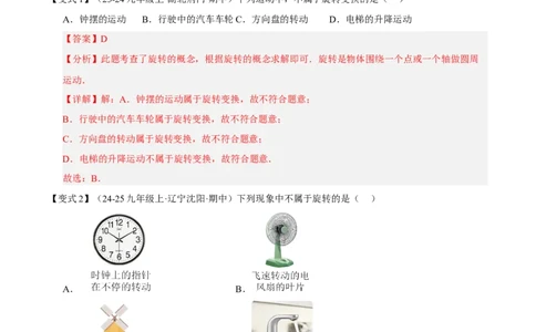 专题03旋转3知识&8题型&3易错&3方法清单（期中知识清单）（教师版）_人教版数学九年级上册_版本二_九年级数学上册（人教版）_期末专项复习-U276_期中总复习