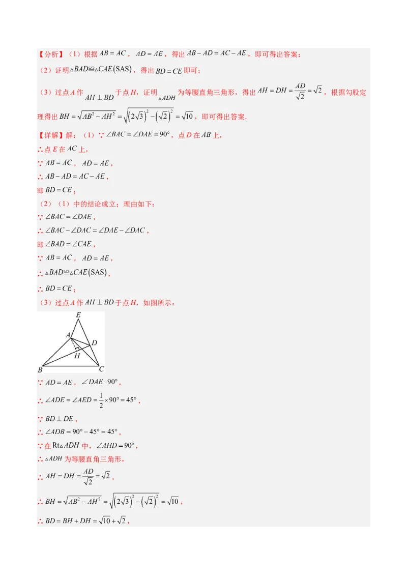 专题03几何图形中的旋转综合问题（专项训练）（教师版）_人教版数学九年级上册_版本二_九年级数学上册（人教版）_单元知识复习专项-U105_2026版
