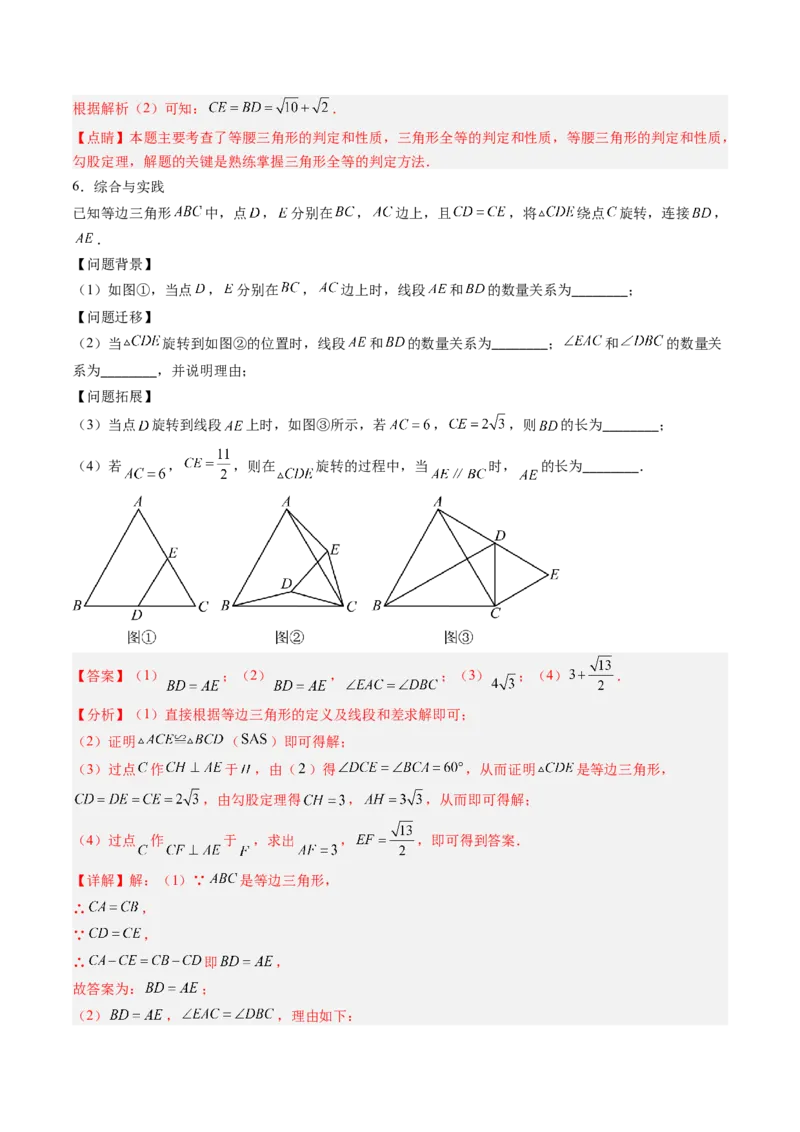 专题03几何图形中的旋转综合问题（专项训练）（教师版）_人教版数学九年级上册_版本二_九年级数学上册（人教版）_单元知识复习专项-U105_2026版