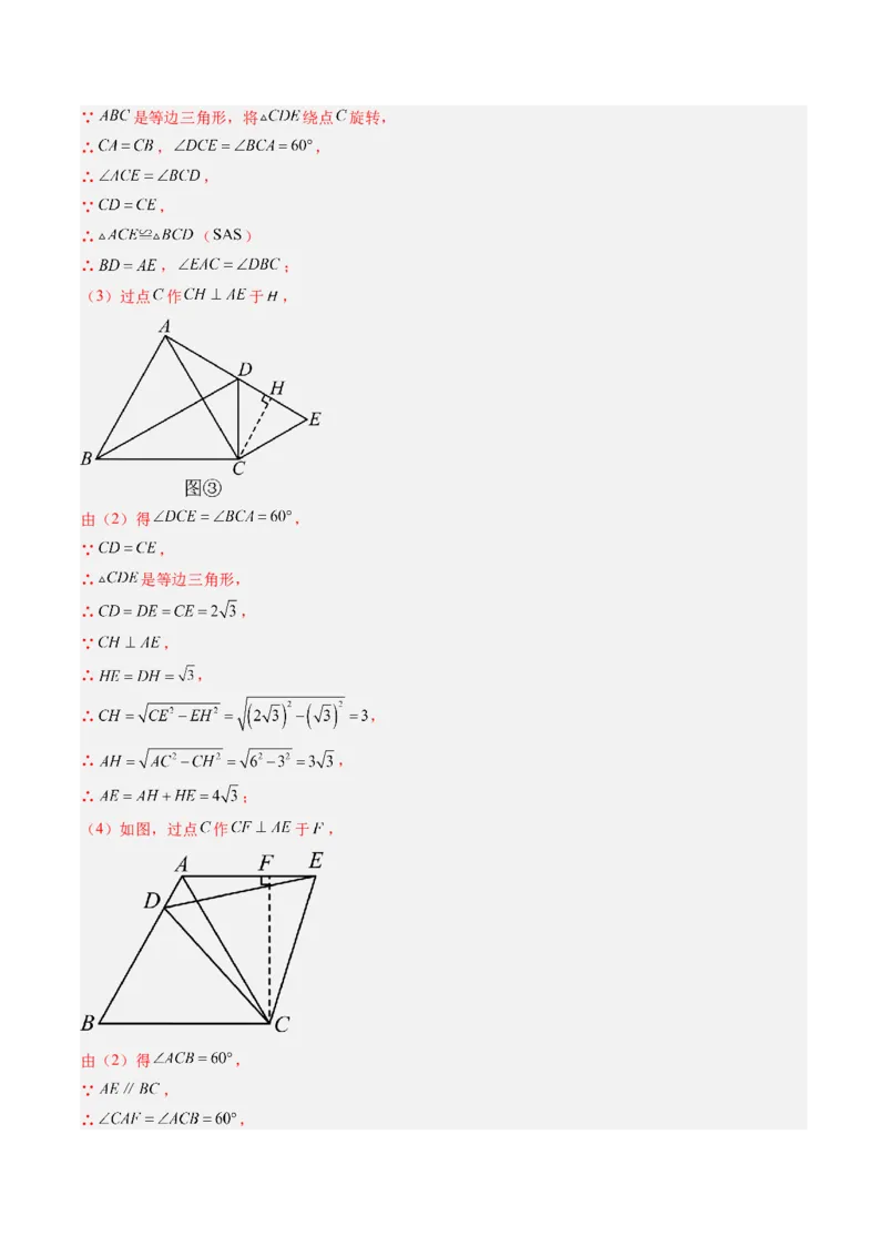 专题03几何图形中的旋转综合问题（专项训练）（教师版）_人教版数学九年级上册_版本二_九年级数学上册（人教版）_单元知识复习专项-U105_2026版