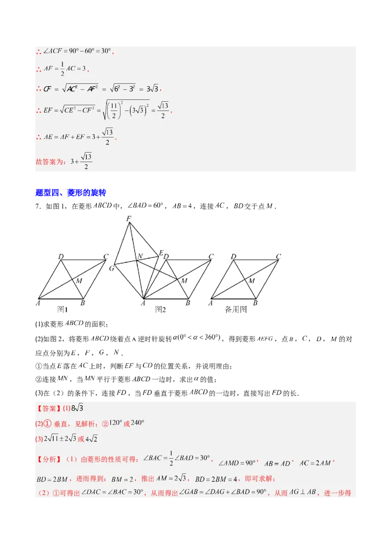 专题03几何图形中的旋转综合问题（专项训练）（教师版）_人教版数学九年级上册_版本二_九年级数学上册（人教版）_单元知识复习专项-U105_2026版