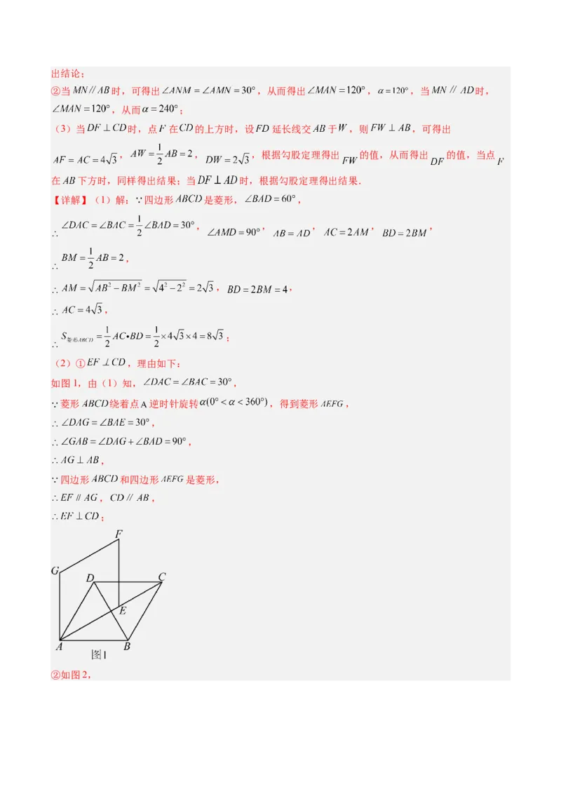 专题03几何图形中的旋转综合问题（专项训练）（教师版）_人教版数学九年级上册_版本二_九年级数学上册（人教版）_单元知识复习专项-U105_2026版