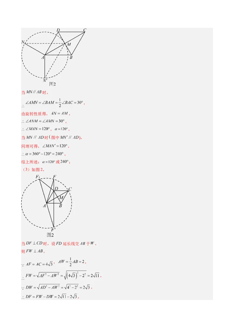 专题03几何图形中的旋转综合问题（专项训练）（教师版）_人教版数学九年级上册_版本二_九年级数学上册（人教版）_单元知识复习专项-U105_2026版