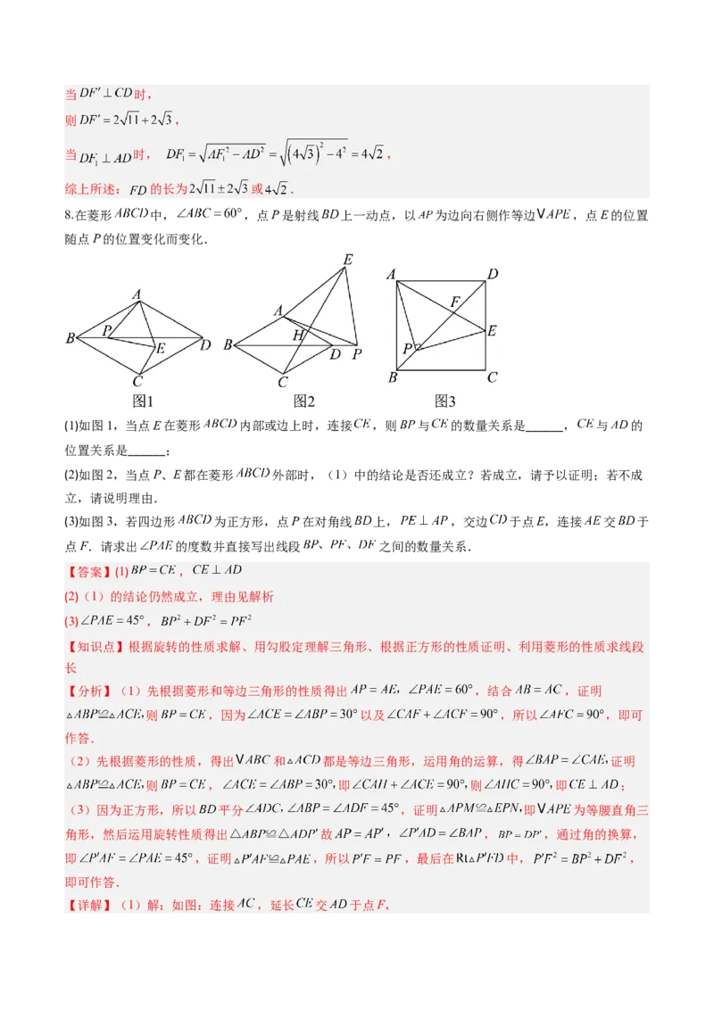 专题03几何图形中的旋转综合问题（专项训练）（教师版）_人教版数学九年级上册_版本二_九年级数学上册（人教版）_单元知识复习专项-U105_2026版