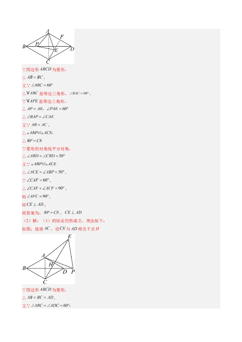专题03几何图形中的旋转综合问题（专项训练）（教师版）_人教版数学九年级上册_版本二_九年级数学上册（人教版）_单元知识复习专项-U105_2026版
