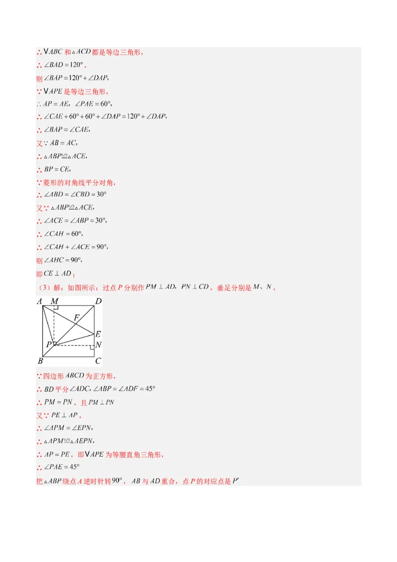 专题03几何图形中的旋转综合问题（专项训练）（教师版）_人教版数学九年级上册_版本二_九年级数学上册（人教版）_单元知识复习专项-U105_2026版