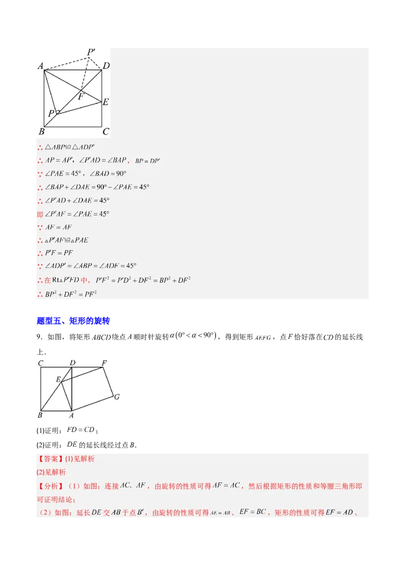 专题03几何图形中的旋转综合问题（专项训练）（教师版）_人教版数学九年级上册_版本二_九年级数学上册（人教版）_单元知识复习专项-U105_2026版