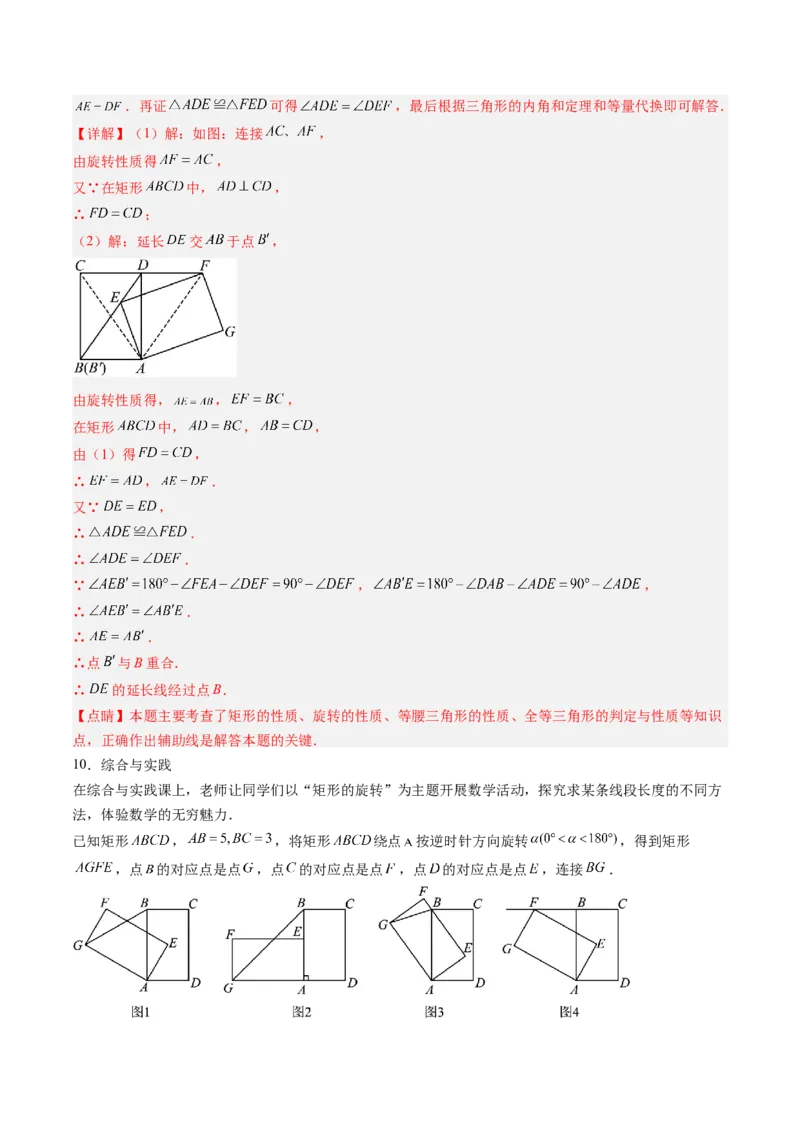 专题03几何图形中的旋转综合问题（专项训练）（教师版）_人教版数学九年级上册_版本二_九年级数学上册（人教版）_单元知识复习专项-U105_2026版
