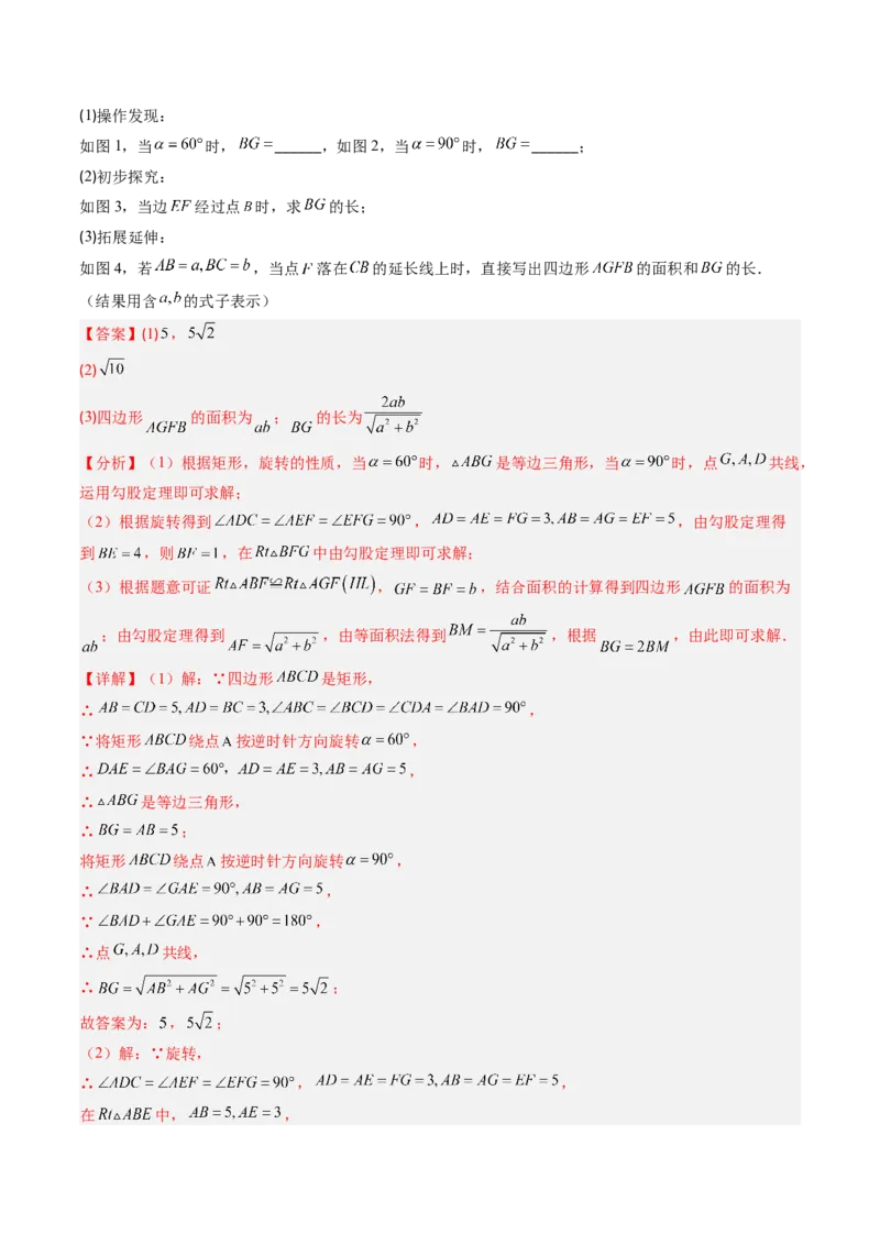 专题03几何图形中的旋转综合问题（专项训练）（教师版）_人教版数学九年级上册_版本二_九年级数学上册（人教版）_单元知识复习专项-U105_2026版