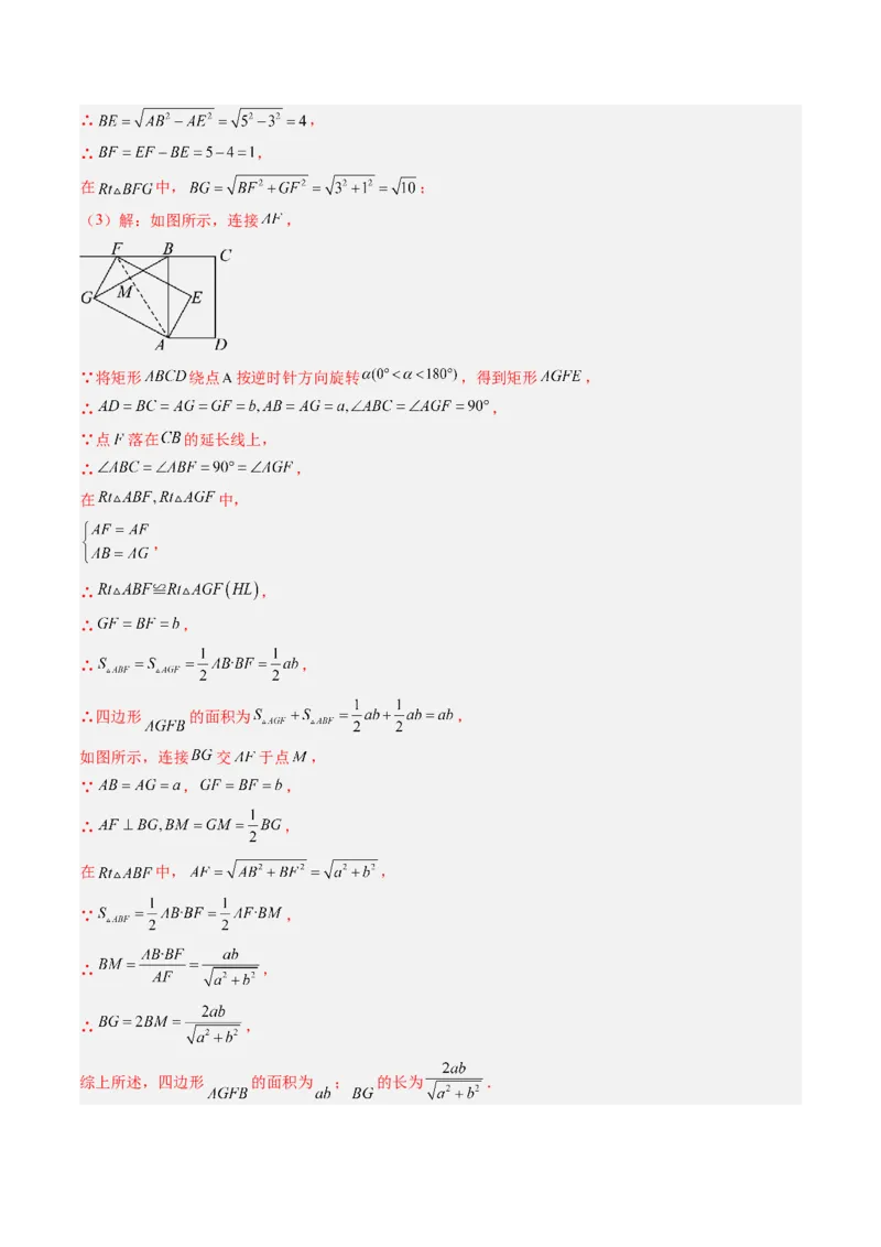 专题03几何图形中的旋转综合问题（专项训练）（教师版）_人教版数学九年级上册_版本二_九年级数学上册（人教版）_单元知识复习专项-U105_2026版