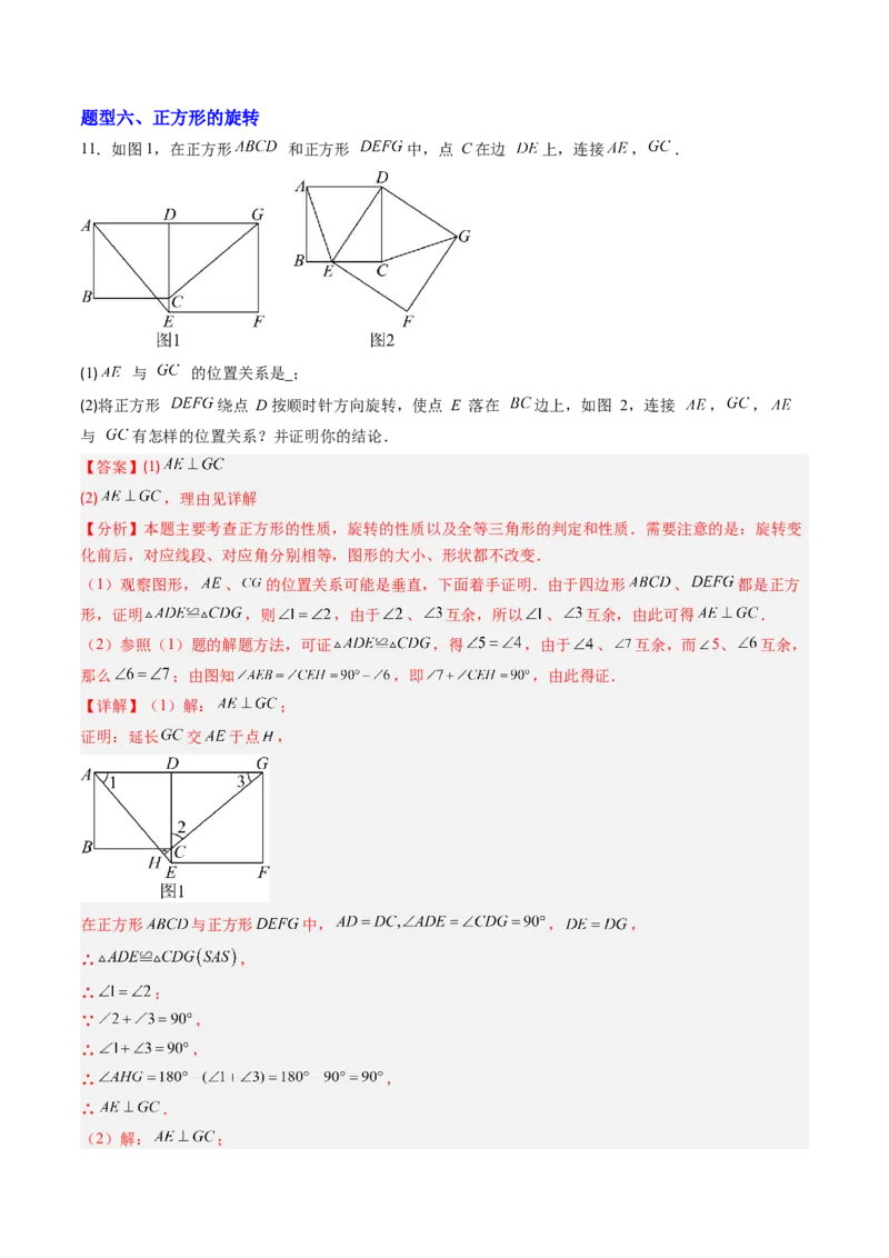 专题03几何图形中的旋转综合问题（专项训练）（教师版）_人教版数学九年级上册_版本二_九年级数学上册（人教版）_单元知识复习专项-U105_2026版