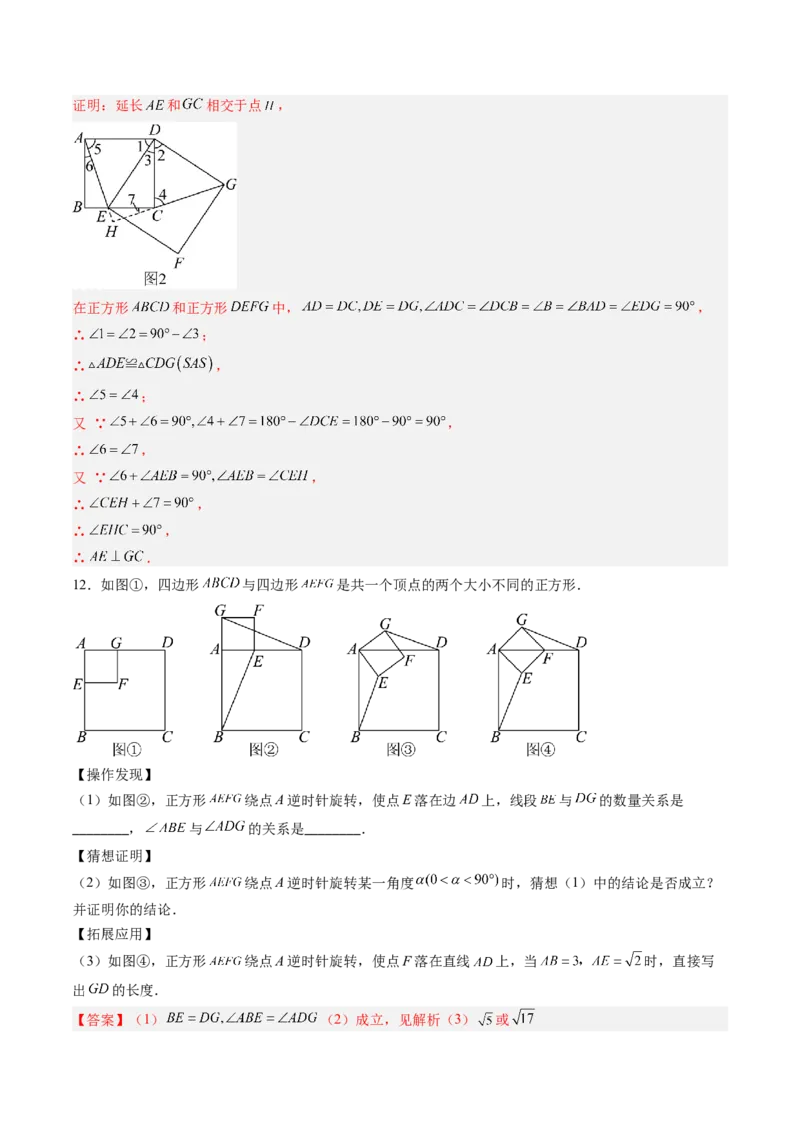 专题03几何图形中的旋转综合问题（专项训练）（教师版）_人教版数学九年级上册_版本二_九年级数学上册（人教版）_单元知识复习专项-U105_2026版