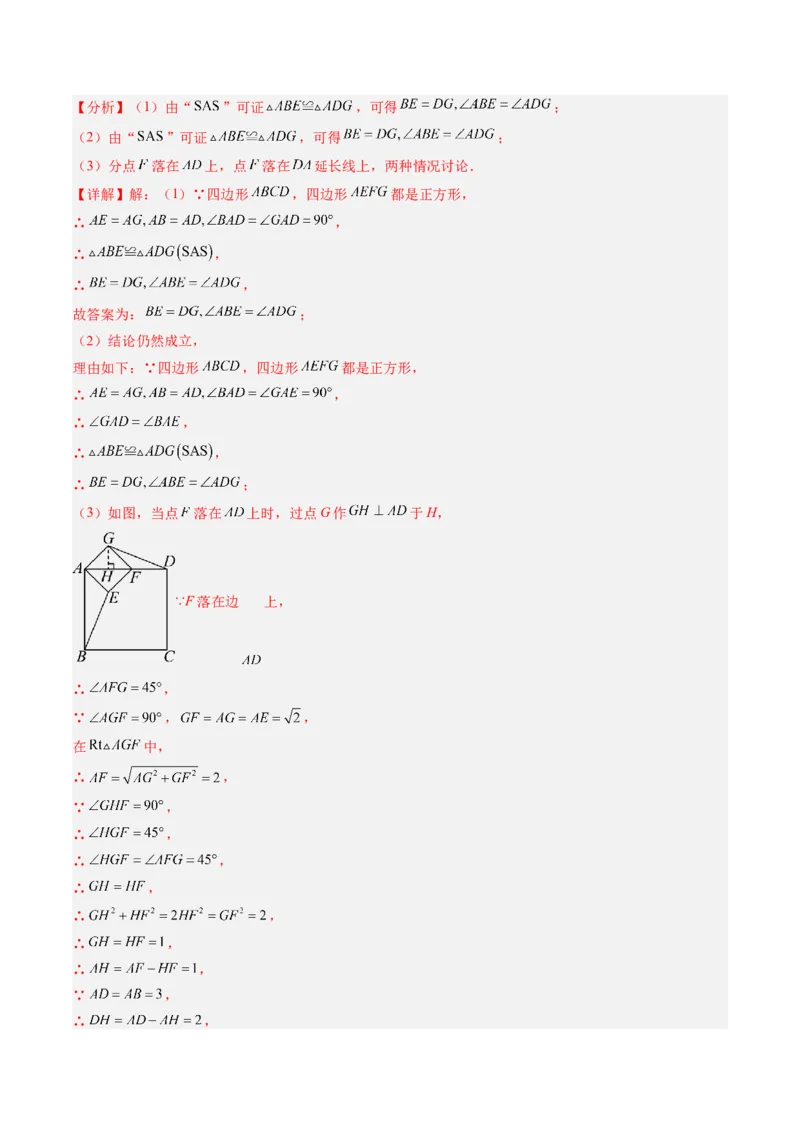 专题03几何图形中的旋转综合问题（专项训练）（教师版）_人教版数学九年级上册_版本二_九年级数学上册（人教版）_单元知识复习专项-U105_2026版