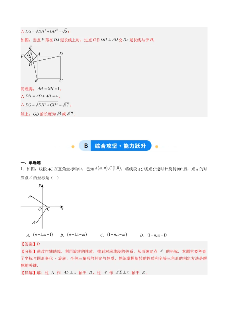 专题03几何图形中的旋转综合问题（专项训练）（教师版）_人教版数学九年级上册_版本二_九年级数学上册（人教版）_单元知识复习专项-U105_2026版