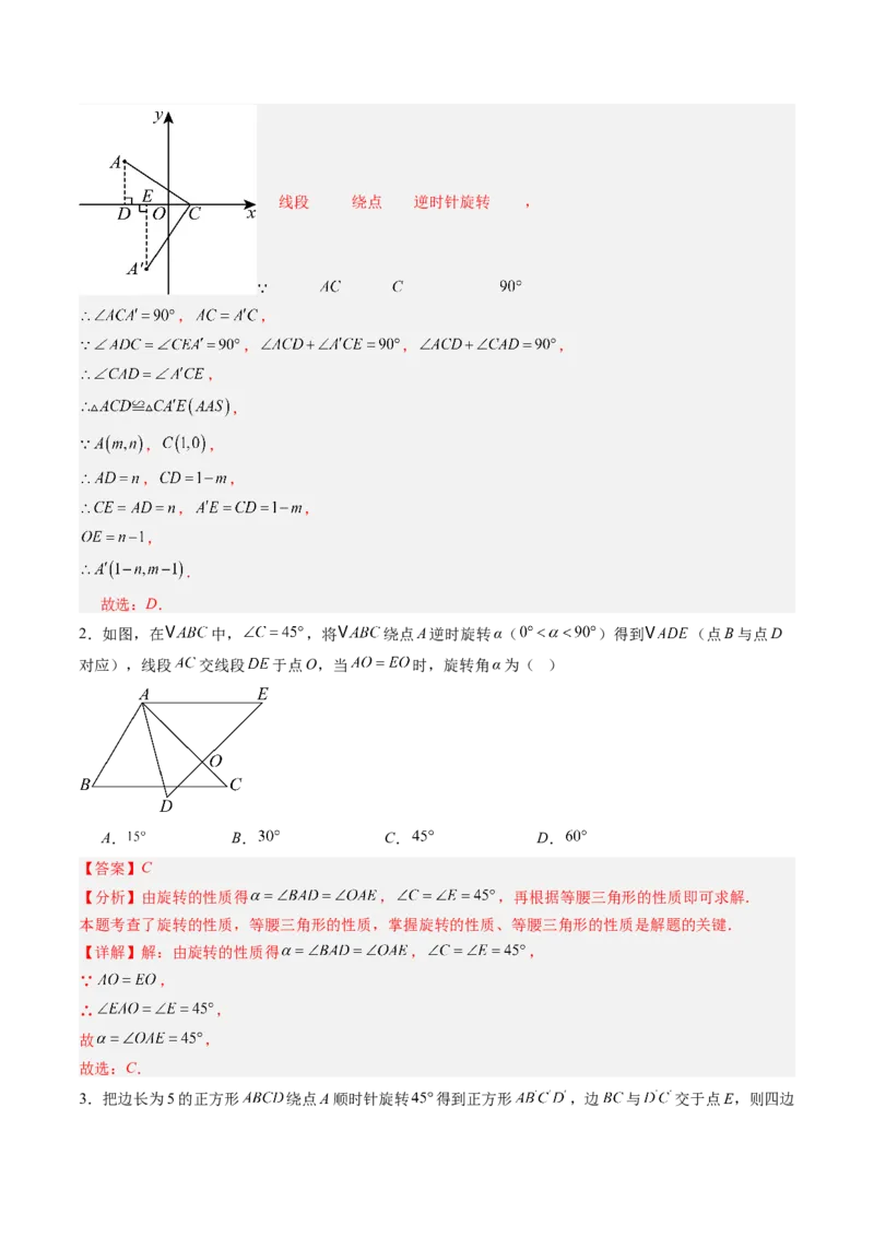 专题03几何图形中的旋转综合问题（专项训练）（教师版）_人教版数学九年级上册_版本二_九年级数学上册（人教版）_单元知识复习专项-U105_2026版