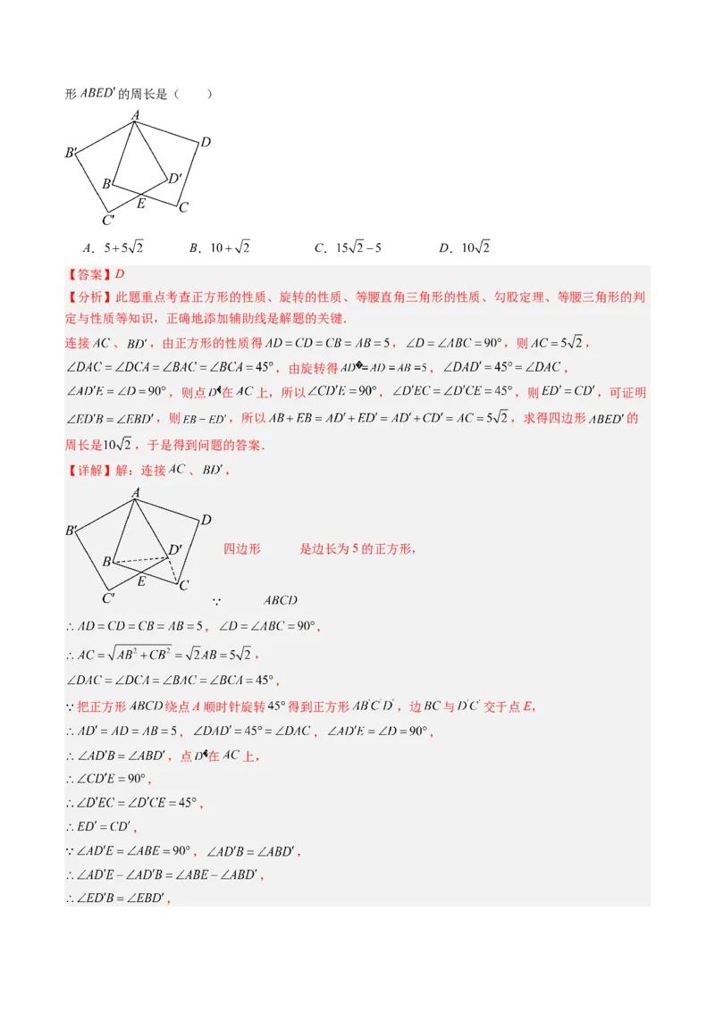 专题03几何图形中的旋转综合问题（专项训练）（教师版）_人教版数学九年级上册_版本二_九年级数学上册（人教版）_单元知识复习专项-U105_2026版