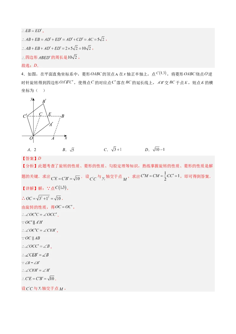 专题03几何图形中的旋转综合问题（专项训练）（教师版）_人教版数学九年级上册_版本二_九年级数学上册（人教版）_单元知识复习专项-U105_2026版