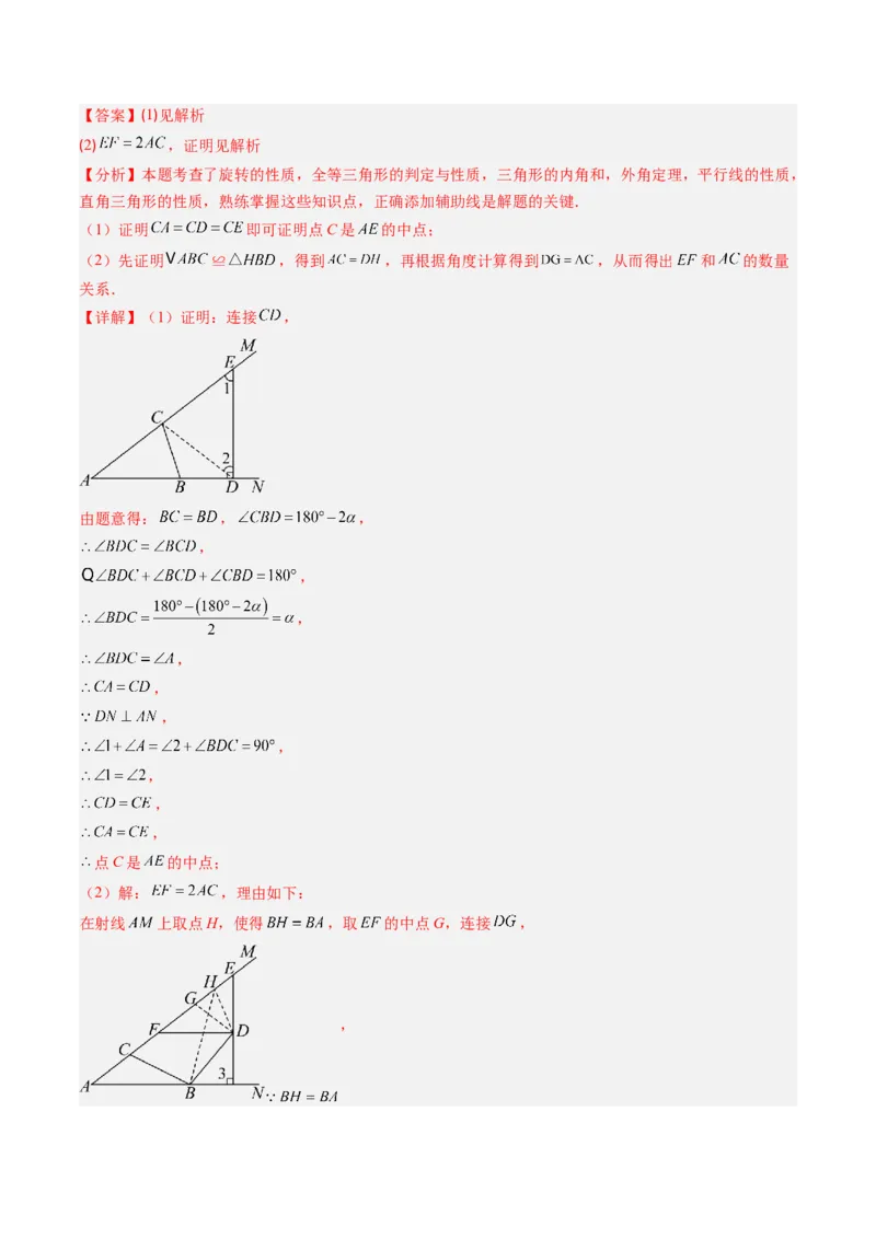 专题03几何图形中的旋转综合问题（专项训练）（教师版）_人教版数学九年级上册_版本二_九年级数学上册（人教版）_单元知识复习专项-U105_2026版