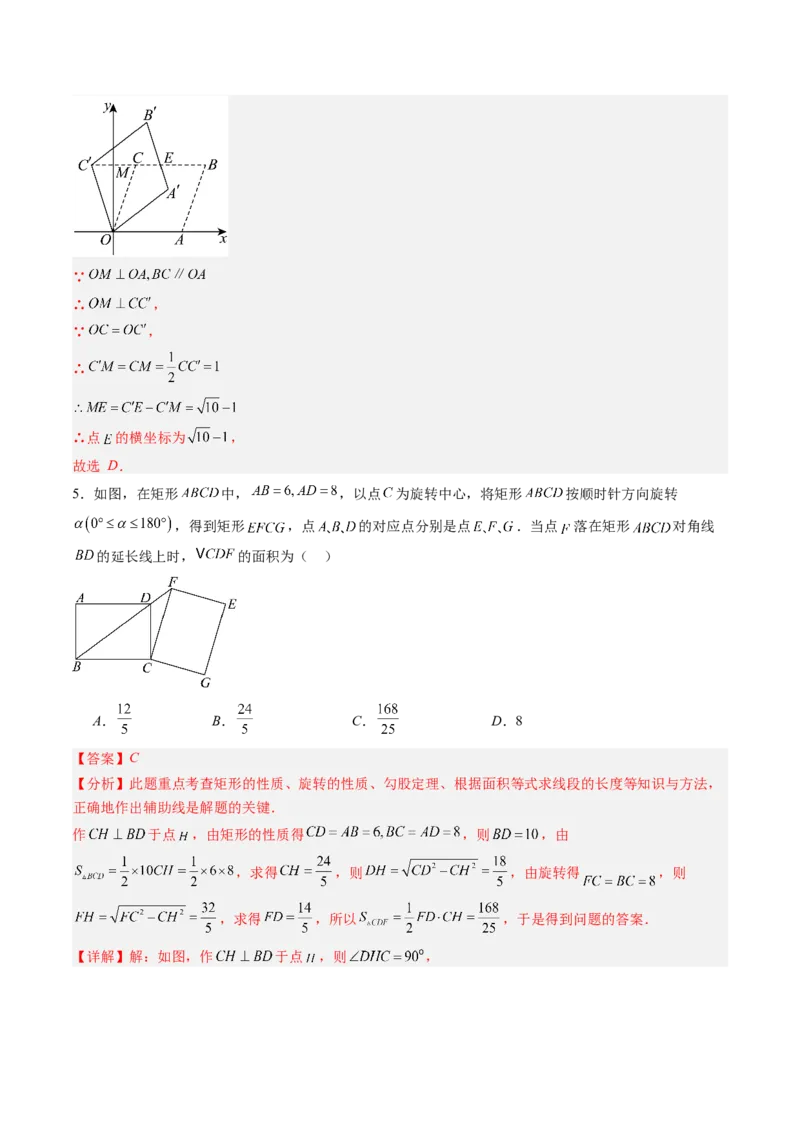 专题03几何图形中的旋转综合问题（专项训练）（教师版）_人教版数学九年级上册_版本二_九年级数学上册（人教版）_单元知识复习专项-U105_2026版