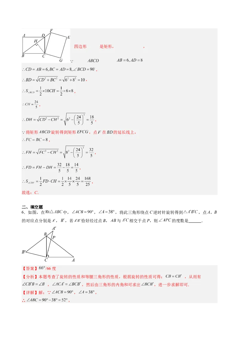 专题03几何图形中的旋转综合问题（专项训练）（教师版）_人教版数学九年级上册_版本二_九年级数学上册（人教版）_单元知识复习专项-U105_2026版