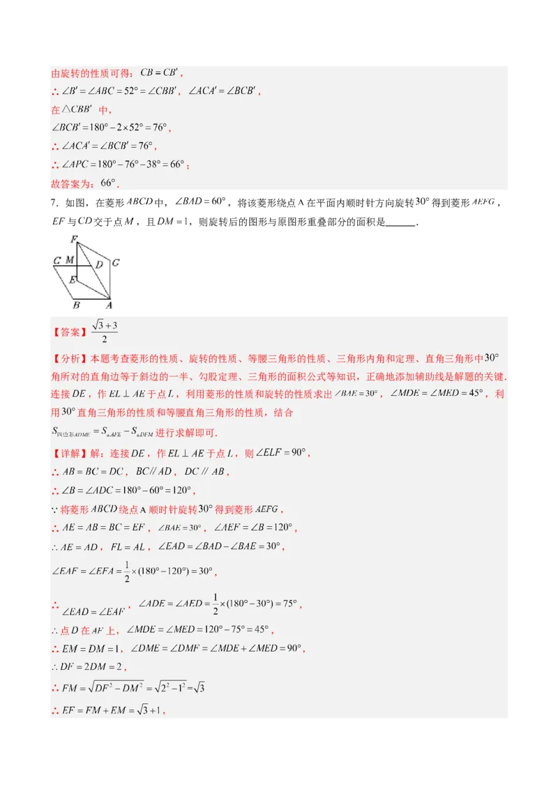 专题03几何图形中的旋转综合问题（专项训练）（教师版）_人教版数学九年级上册_版本二_九年级数学上册（人教版）_单元知识复习专项-U105_2026版