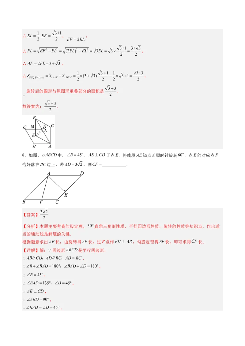 专题03几何图形中的旋转综合问题（专项训练）（教师版）_人教版数学九年级上册_版本二_九年级数学上册（人教版）_单元知识复习专项-U105_2026版