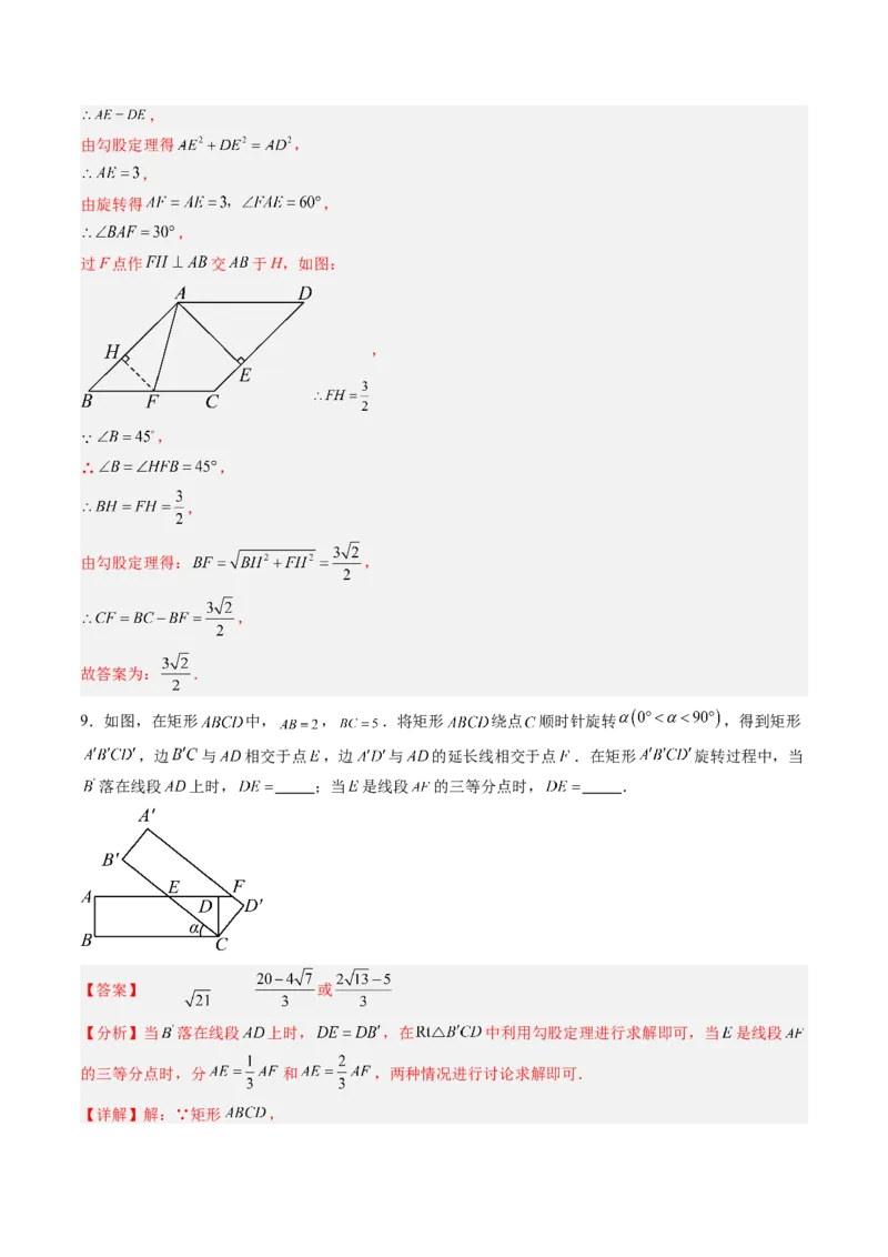 专题03几何图形中的旋转综合问题（专项训练）（教师版）_人教版数学九年级上册_版本二_九年级数学上册（人教版）_单元知识复习专项-U105_2026版