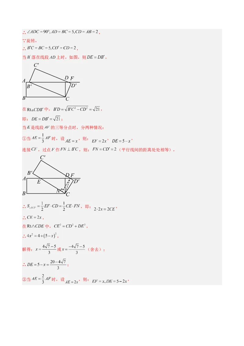 专题03几何图形中的旋转综合问题（专项训练）（教师版）_人教版数学九年级上册_版本二_九年级数学上册（人教版）_单元知识复习专项-U105_2026版