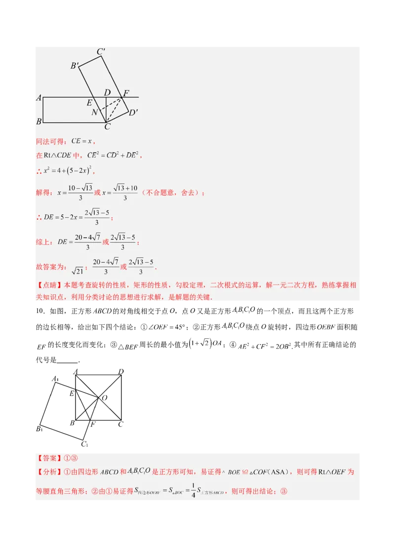 专题03几何图形中的旋转综合问题（专项训练）（教师版）_人教版数学九年级上册_版本二_九年级数学上册（人教版）_单元知识复习专项-U105_2026版