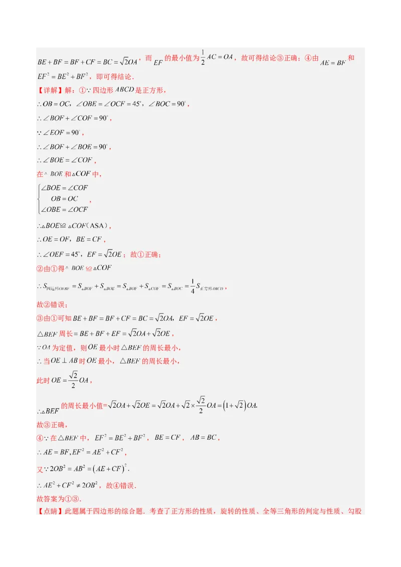 专题03几何图形中的旋转综合问题（专项训练）（教师版）_人教版数学九年级上册_版本二_九年级数学上册（人教版）_单元知识复习专项-U105_2026版